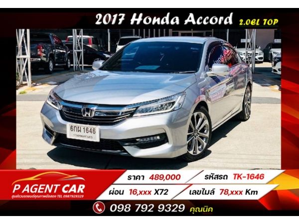 2017 Honda Accord 2.0EL TOP ฟรีดาวน์